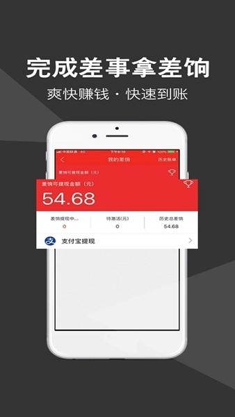 微差事图片1