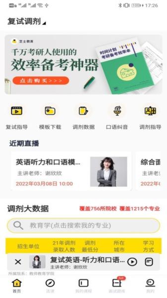 芝士考研图片1