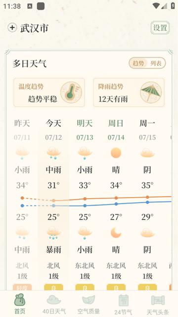 晴雨视界app图片3