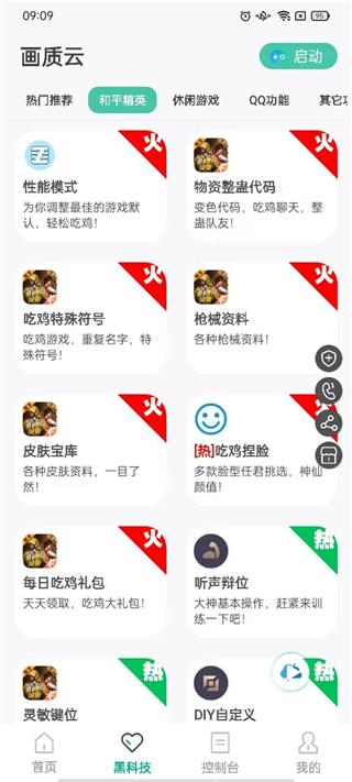 画质云盒图片7