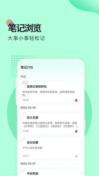 提醒便签图片2