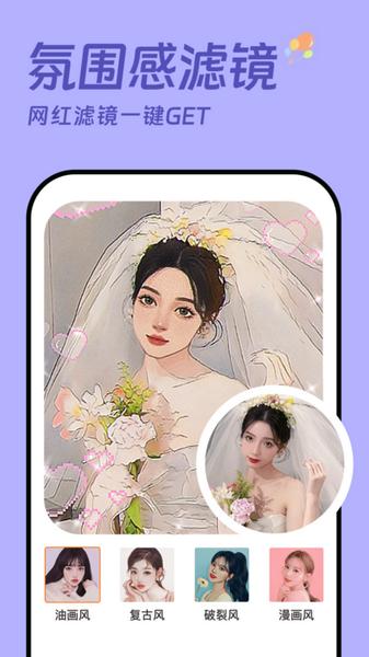 发型设计相机2