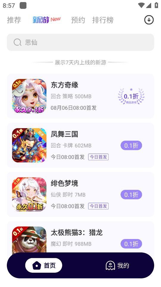 0.1折手游平台图片3