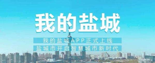 我的盐城图片1