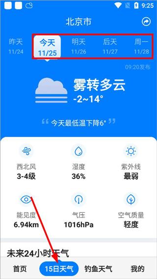 准时天气7