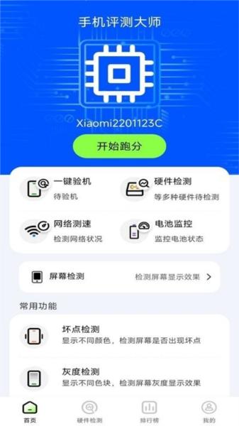 手机评测助手app 安卓版v1.0.10 安卓版v1.0.10