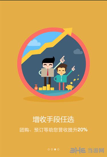 点评管家2
