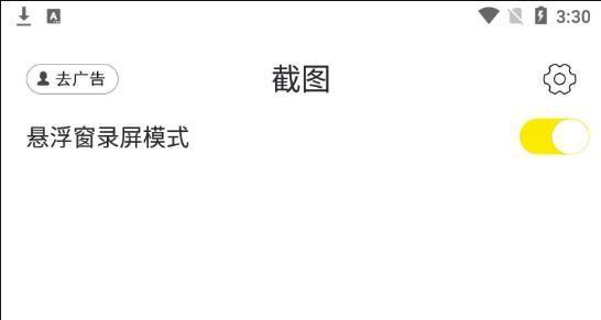录屏高手图片1