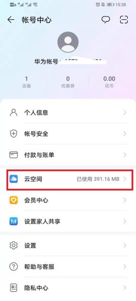 华为云空间8