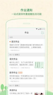 焦点家校(湖城云课堂客户端)