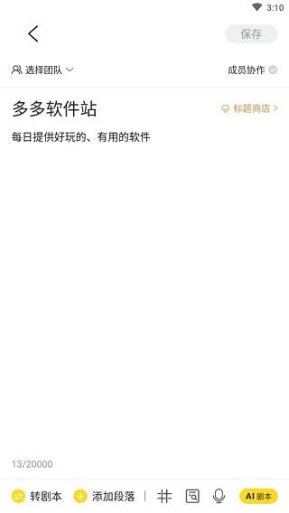 提词宝app图片10