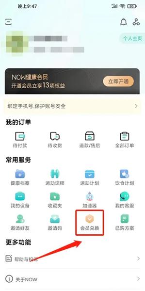 NOW健康app图片12