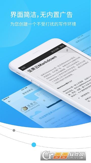 坚果云app最新版
