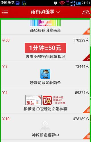 微差事图片3