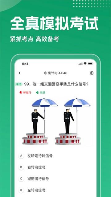 驾考超人app图片3