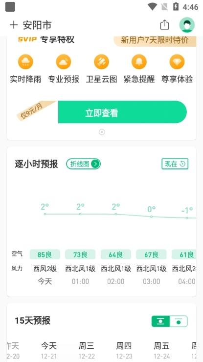 彩云天气app图片9