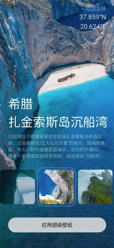 华为超级壁纸