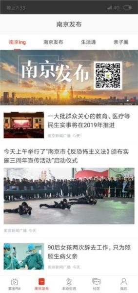 在南京app图片4