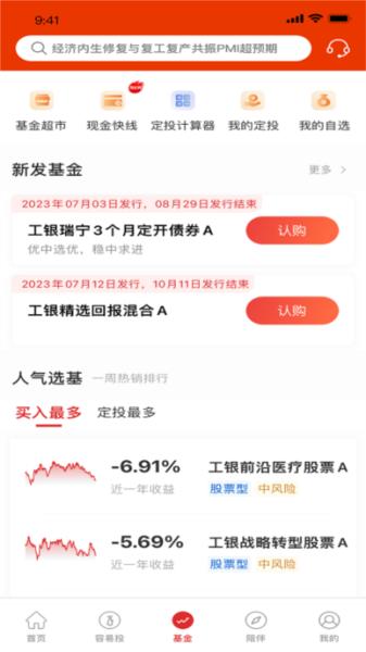 工银瑞信基金图片1