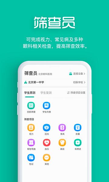 智能筛查图片2