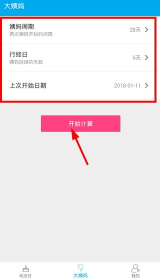 生日助手app4