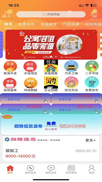 沛县同城app图片