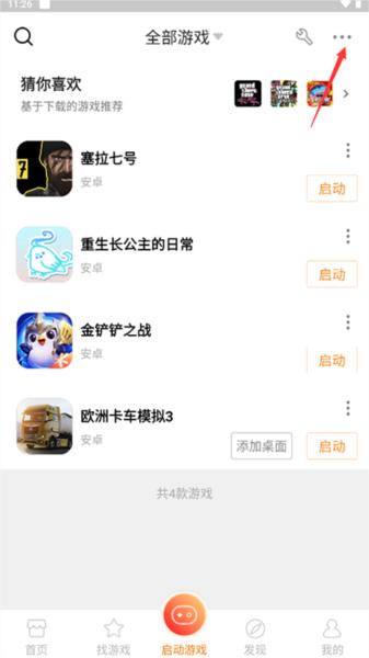 悟饭游戏厅官方正版图片15