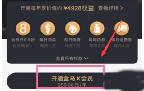 盒马生鲜软件截图5