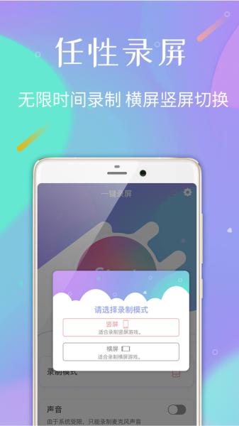 高清手机录屏图片1