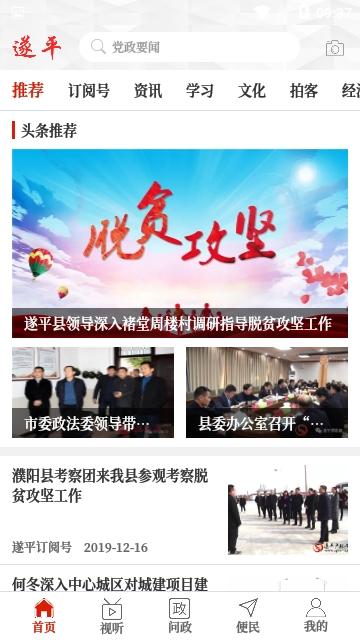 云上遂平app