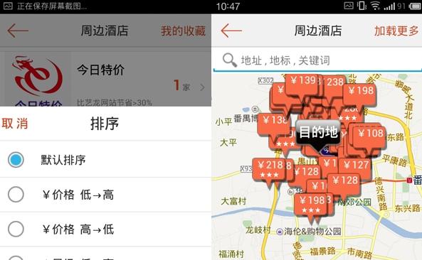 艺龙旅行8