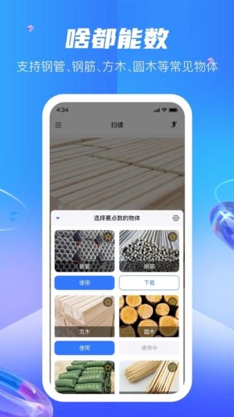 扫读APP1