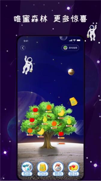 唯蜜星球app图片2