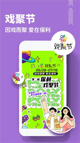 保利票务3