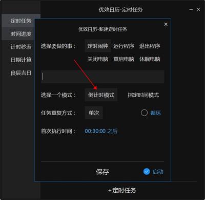 优效日历4