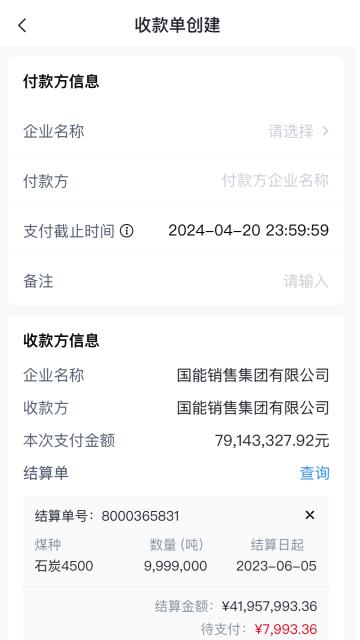 国能e商app图片3