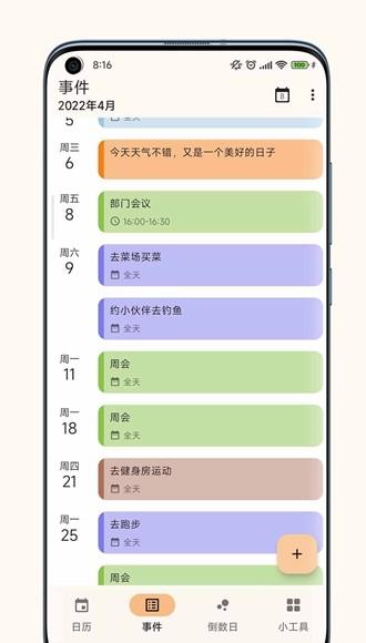 一叶日历app图片1