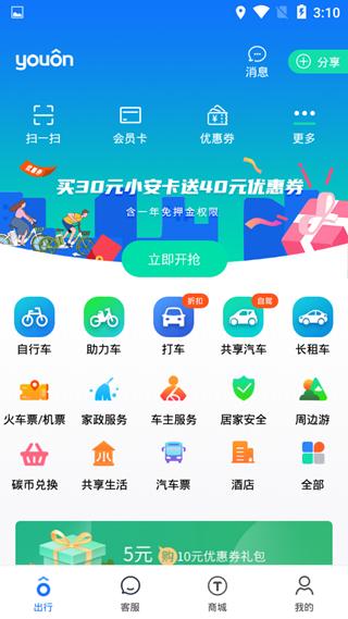 永安行2