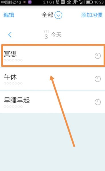 微习惯app图片2
