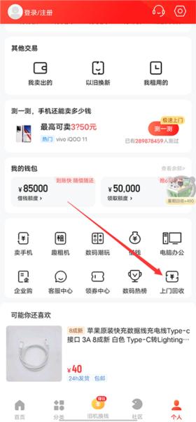 二手手机找靓机图片4