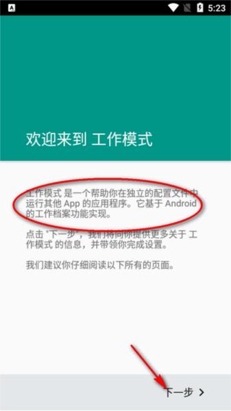 工作模式app图片4