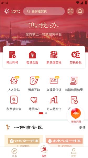 焦我办2