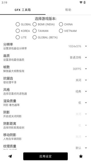 和平精英GFX工具箱图片8