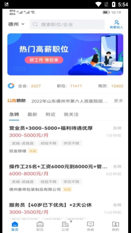 德州直聘网