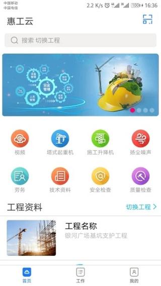 惠工云图片