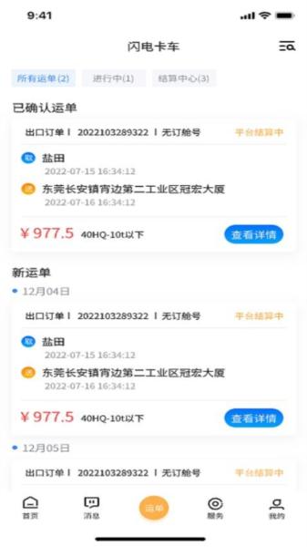 闪电卡车客户端图片2