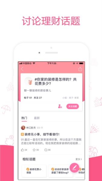 她理财3