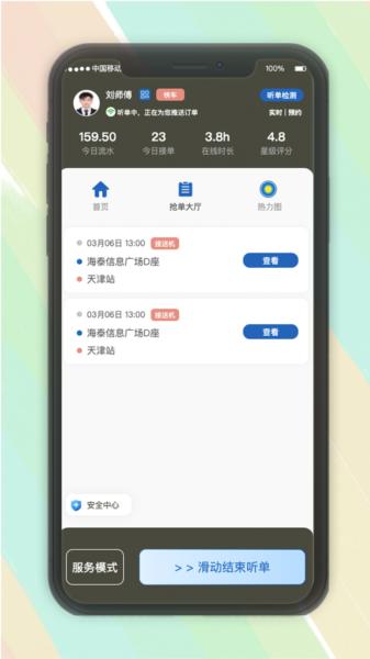 安通行网约车司机图片