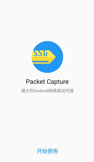 packet capture图片4