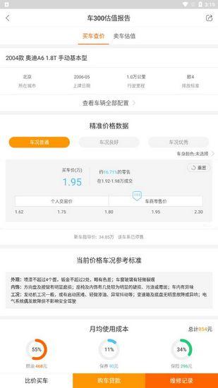 车三百图片10